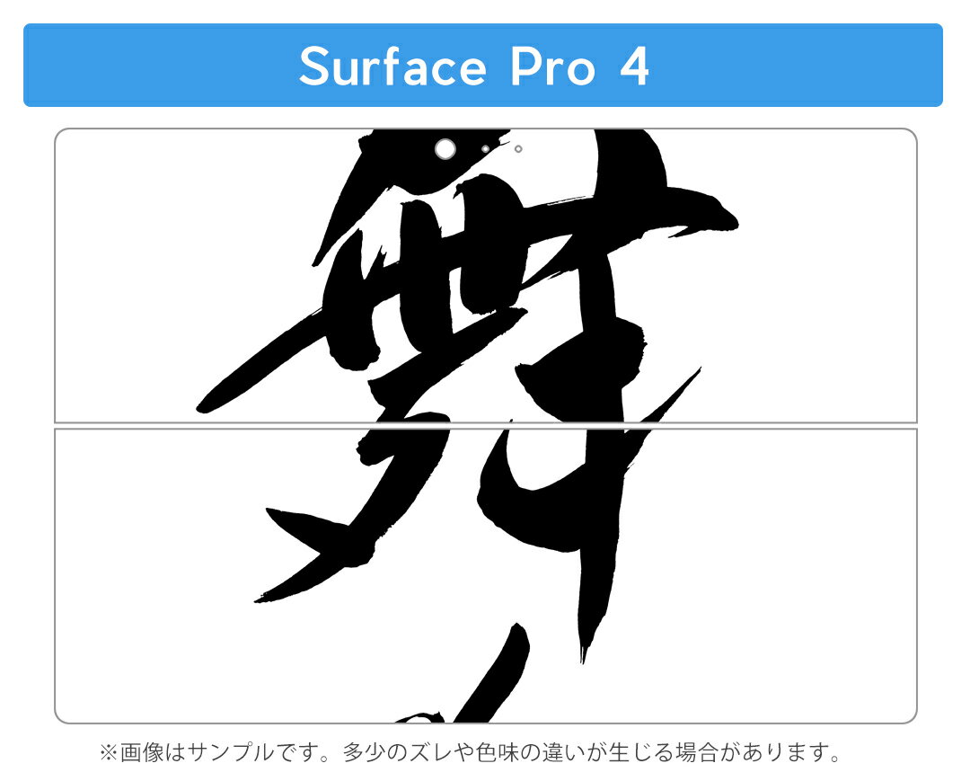 Surface Pro7 (2019) Pro6 Pro2017 pro4 用 スキンシール igsticker サーフェス ノートブック ノートパソコン カバー ケース フィルム ステッカー アクセサリー 保護 014293 ダンス　英語　漢字