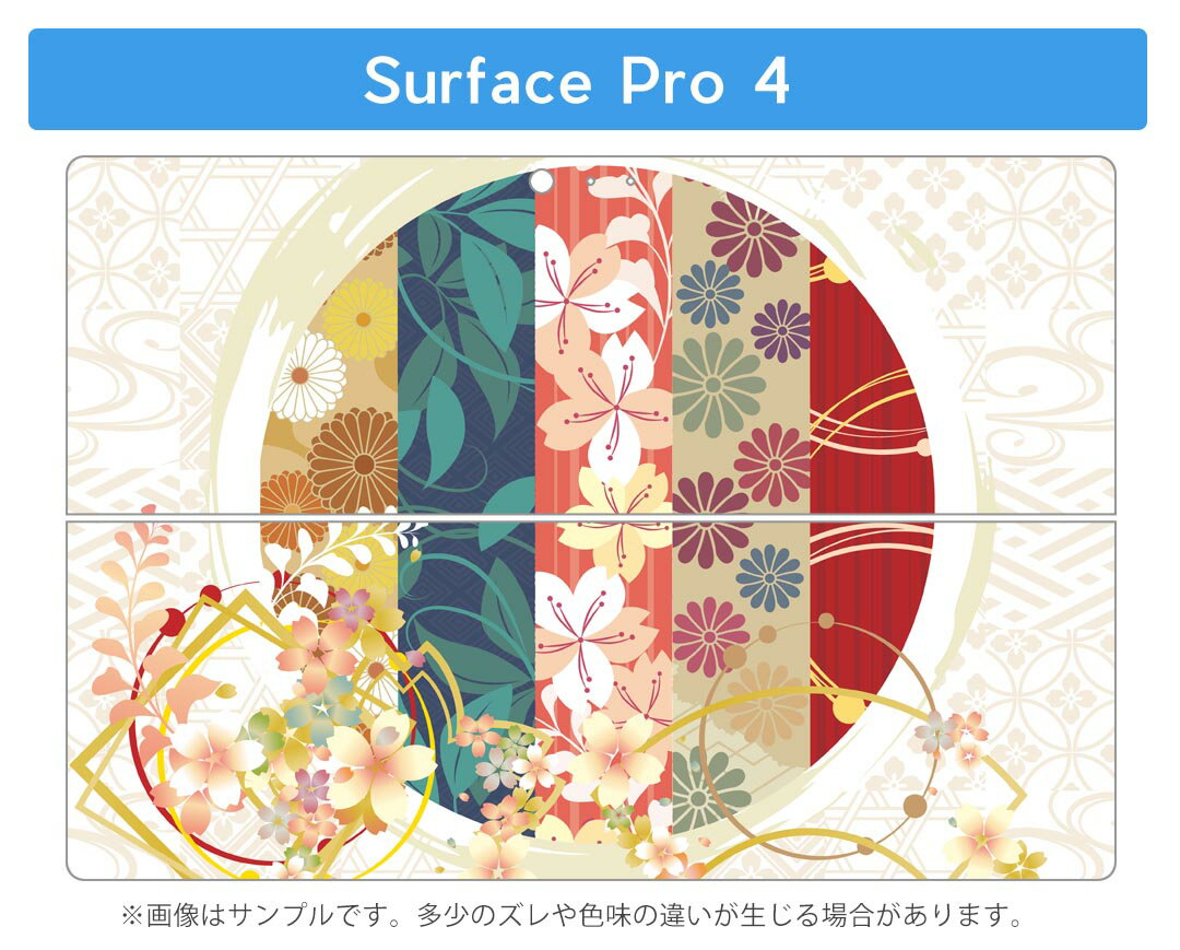 Surface Pro7 (2019) Pro6 Pro2017 pro4 用 スキンシール igsticker サーフェス ノートブック ノートパソコン カバー ケース フィルム ステッカー アクセサリー 保護 015813 手毬　和　和柄
