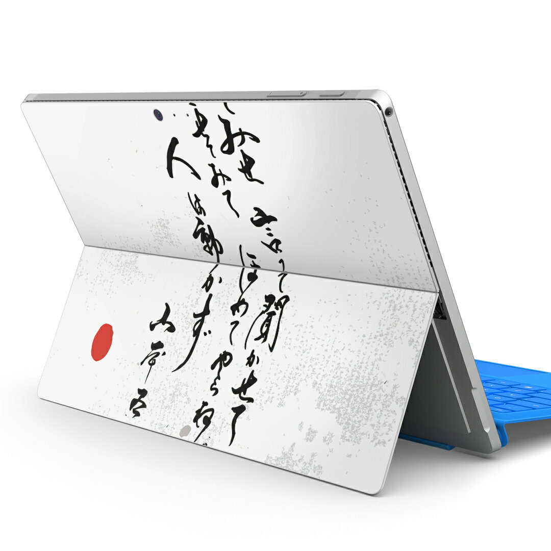Surface Pro7 (2019) Pro6 Pro2017 pro4 用 スキンシール igsticker サーフェス ノートブック ノートパソコン カバー ケース フィルム ステッカー アクセサリー 保護 013366 漢字 文字 文