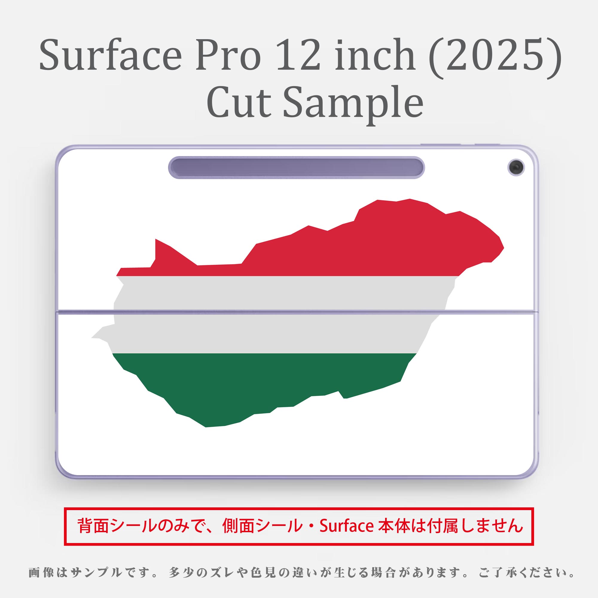スマコレのSurface Pro 12 インチ (2025) 用 スキンシール 全面スキンシール フル SurfacePro12 用 背面 底 ステッカー 保護シール 高品質再剥離性シート キャラクター かわいい 023396 女性　顔　人物 034528 国旗 国 HUNGARY ハンガリー｜アングル3