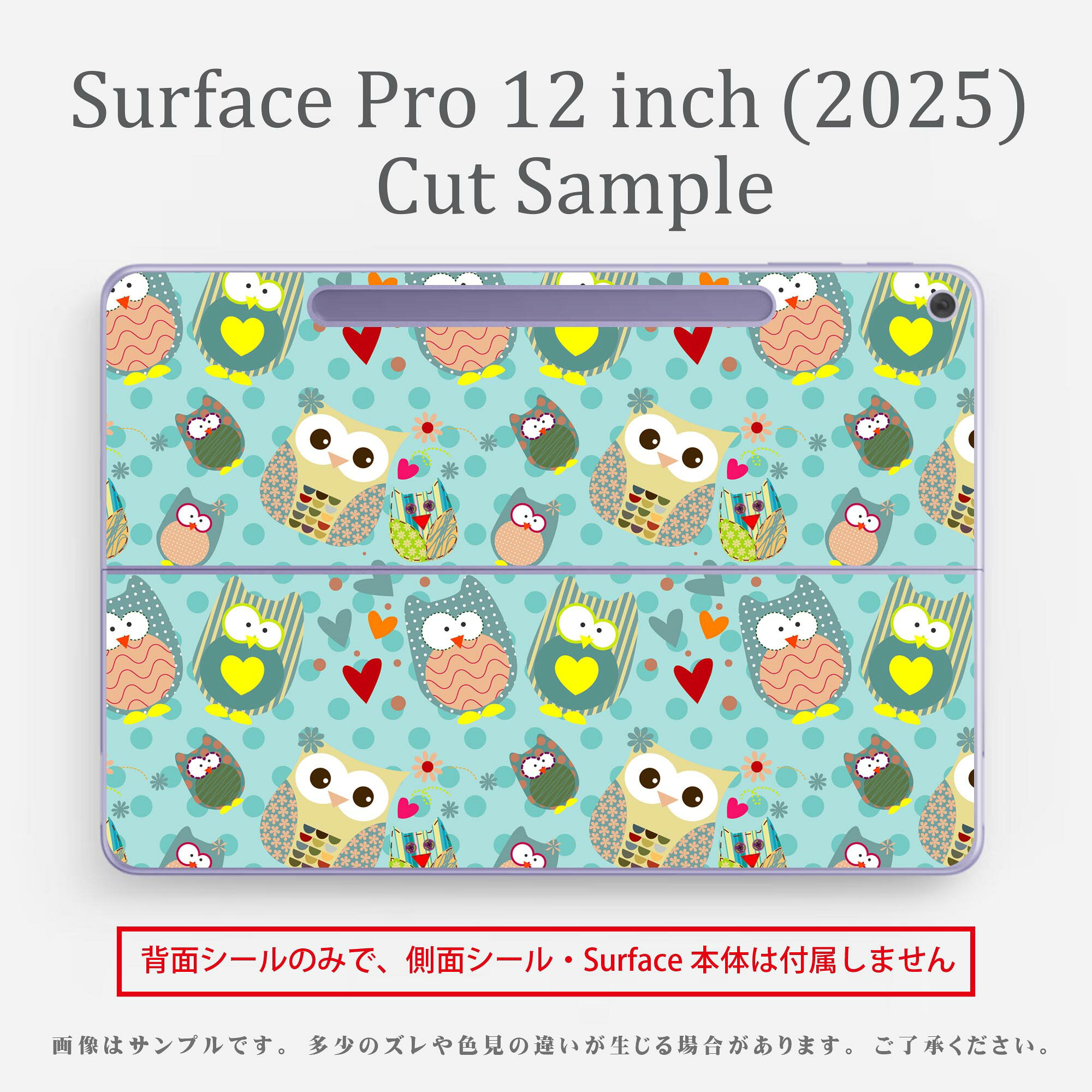 Surface Pro 12 インチ (2025) 用 スキンシール 全面スキンシール フル SurfacePro12 用 背面 底 ステッカー 保護シール 高品質再剥離性シート キャラクター かわいい 023396 女性　顔　人物 008617 フクロウ　水色　模様　水玉