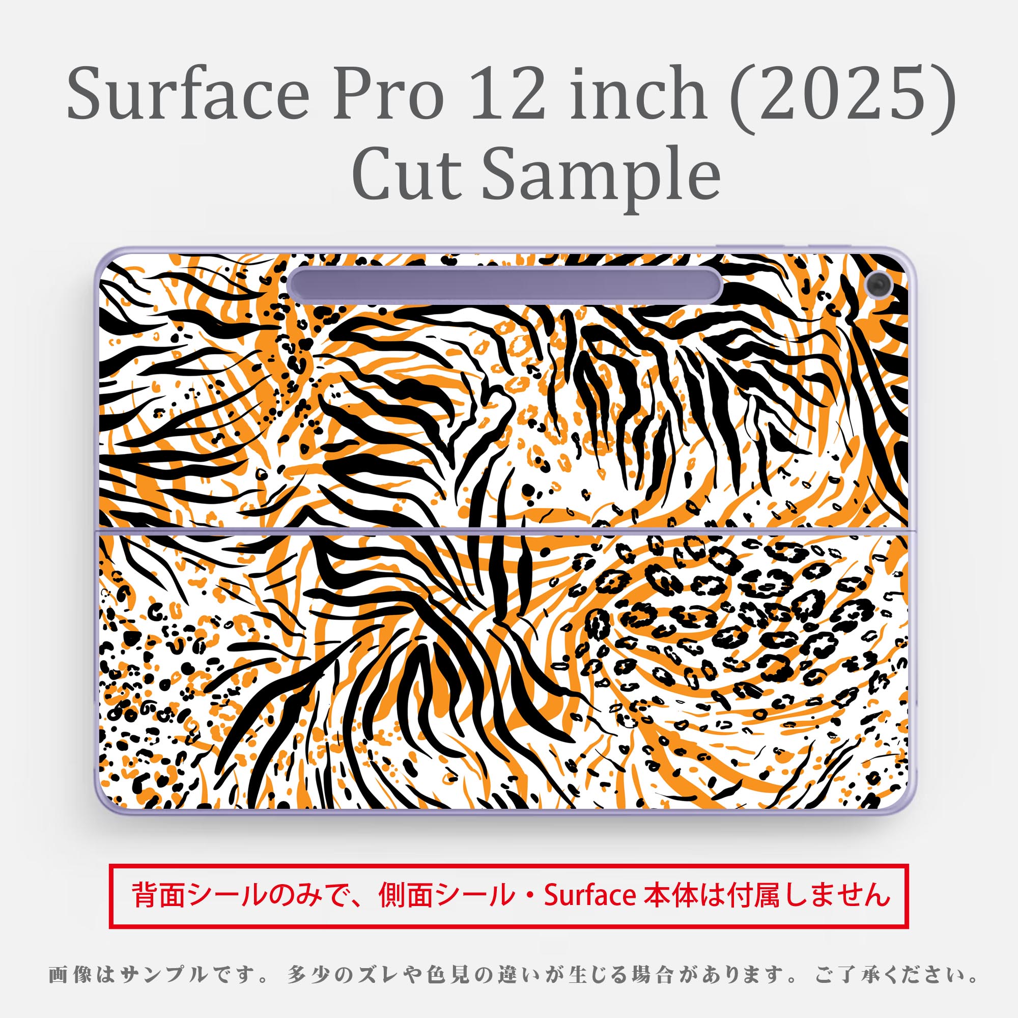 Surface Pro 12 インチ (2025) 用 スキンシール 全面スキンシール フル SurfacePro12 用 背面 底 ステッカー 保護シール 高品質再剥離性シート キャラクター かわいい 023396 女性　顔　人物 011630 アニマル　動物　ヒョウ柄