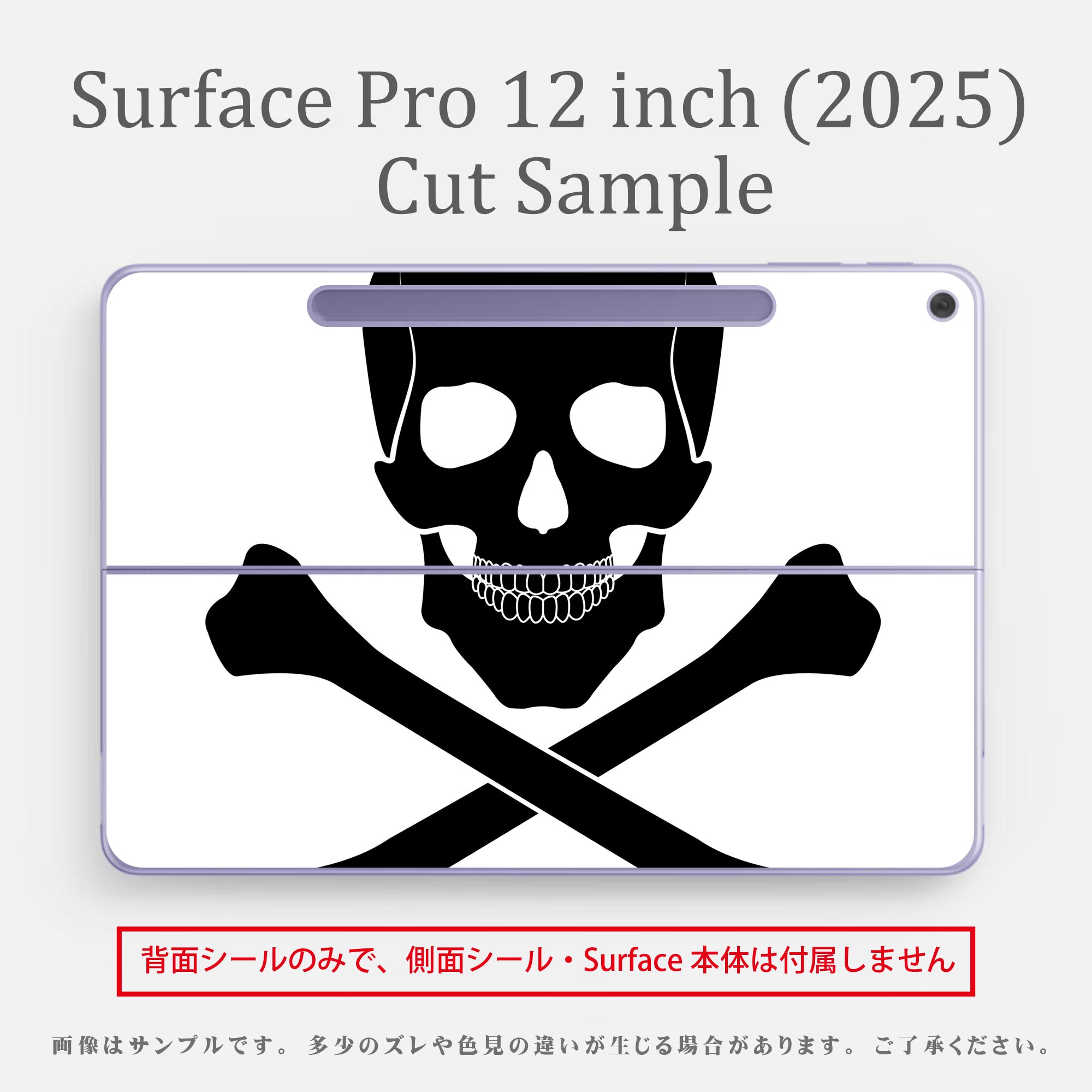 Surface Pro 12 インチ (2025) 用 スキンシール 全面スキンシール フル SurfacePro12 用 背面 底 ステッカー 保護シール 高品質再剥離性シート キャラクター かわいい 023396 女性　顔　人物 011644 ドクロ　骸骨　黒