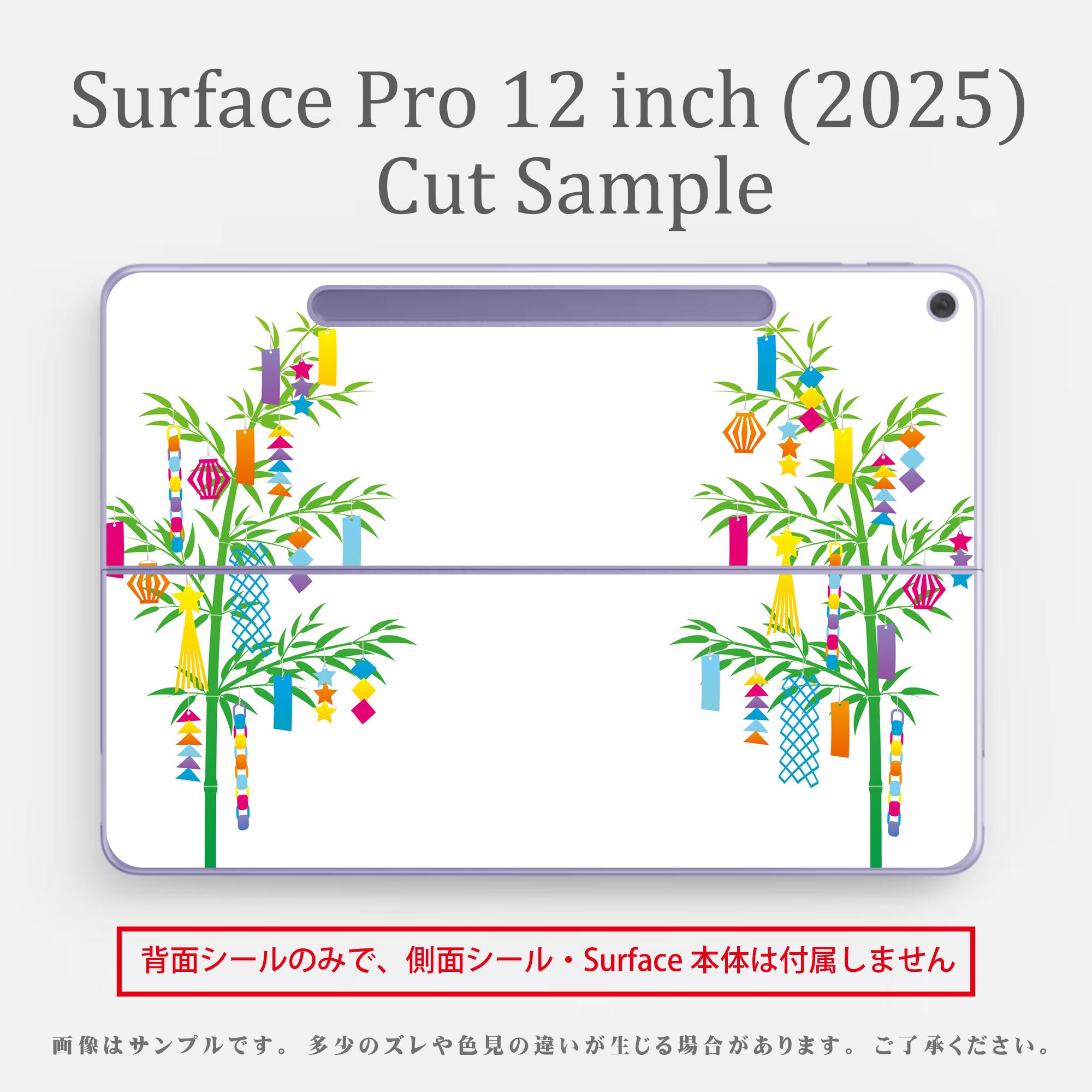 Surface Pro 12 インチ (2025) 用 スキンシール 全面スキンシール フル SurfacePro12 用 背面 底 ステッカー 保護シール 高品質再剥離性シート キャラクター かわいい 023396 女性　顔　人物 013356 七夕　イベント　星