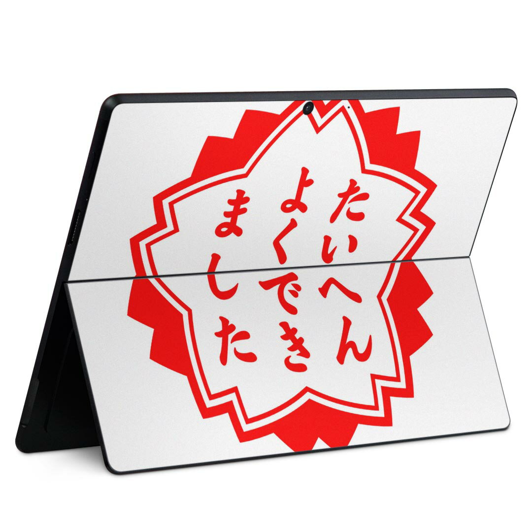 Surface Pro 9 Surface Pro 8 Surface Pro X 用 スキンシール 共通対応 igsticker サーフェス プロ 9 / プロ 8 カバー ケース 001588 日本語・和柄 ハンコ おもしろ