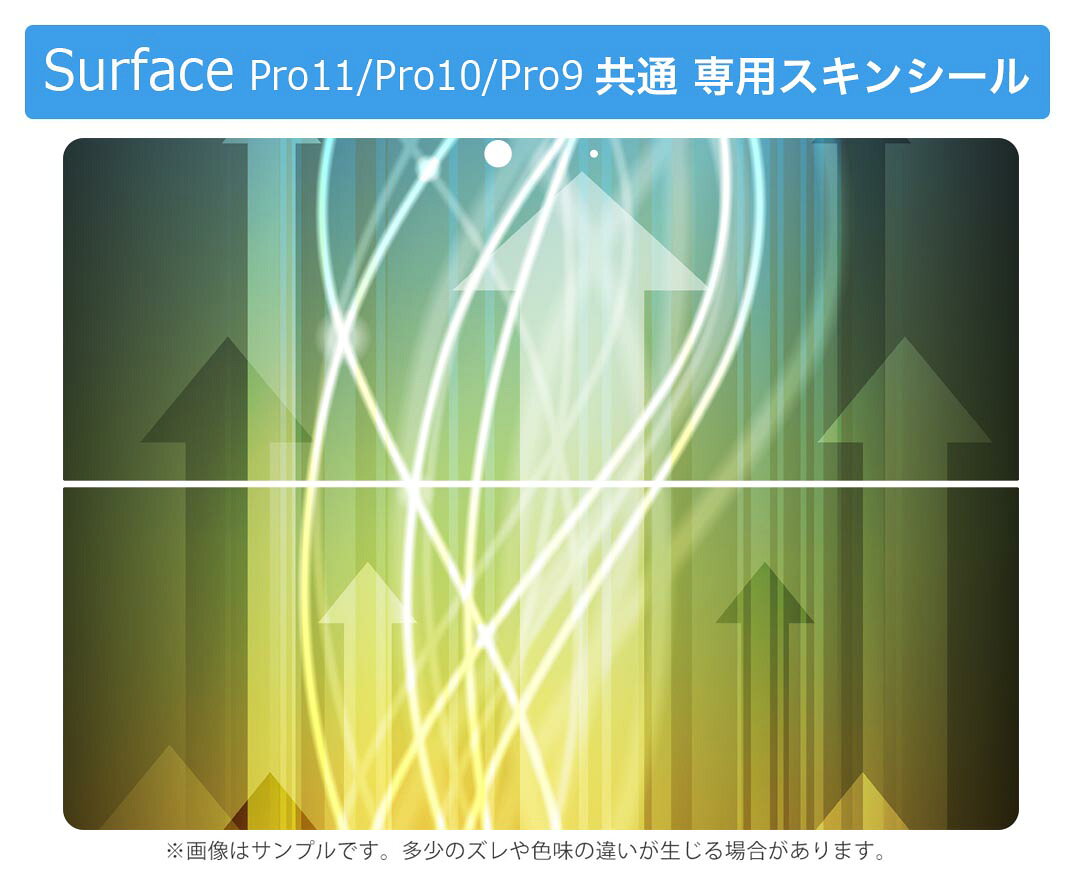 スマコレのSurface Pro11(2024) / Pro10(for Business) / Pro9(2022) 共通対応 背面 保護 デザイン スキンシール Pro8/ProX 各種対応 000066 カラフル 光 やじるし｜アングル2
