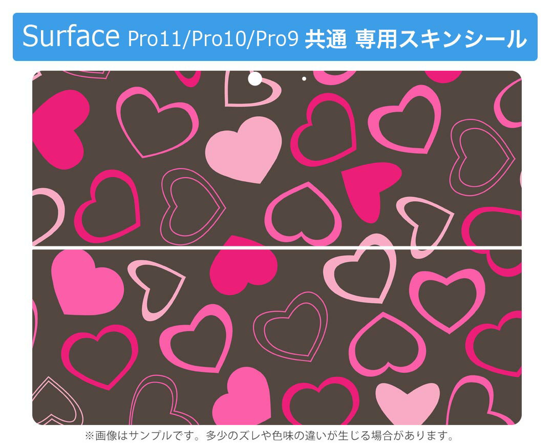 Surface Pro11(2024) / Pro10(for Business) / Pro9(2022) 共通対応 背面 保護 デザイン スキンシール Pro8/ProX 各種対応 000083 ハート 柄