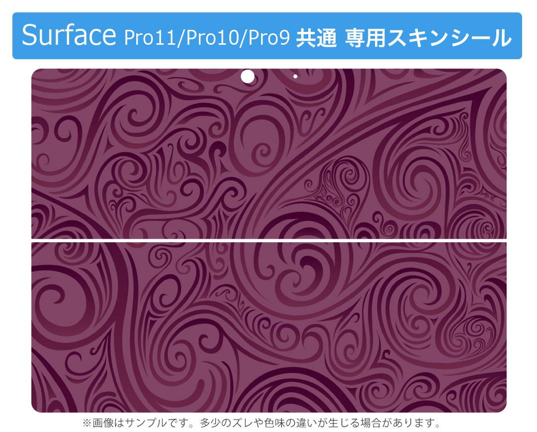 Surface Pro11(2024) / Pro10(for Business) / Pro9(2022) 共通対応 背面 保護 デザイン スキンシール Pro8/ProX 各種対応 002034 模様 紫