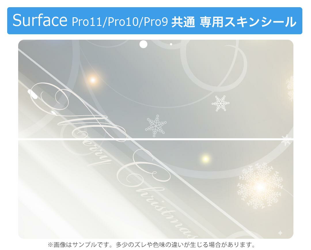 Surface Pro11(2024) / Pro10(for Business) / Pro9(2022) 共通対応 背面 保護 デザイン スキンシール Pro8/ProX 各種対応 002171 シンプル 白
