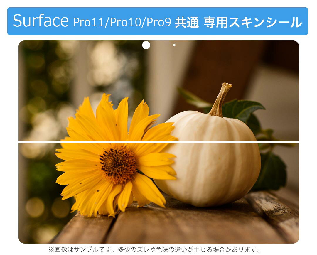 スマコレのSurface Pro11(2024) / Pro10(for Business) / Pro9(2022) 共通対応 背面 保護 デザイン スキンシール Pro8/ProX 各種対応 025807 かぼちゃ 秋 花｜アングル2