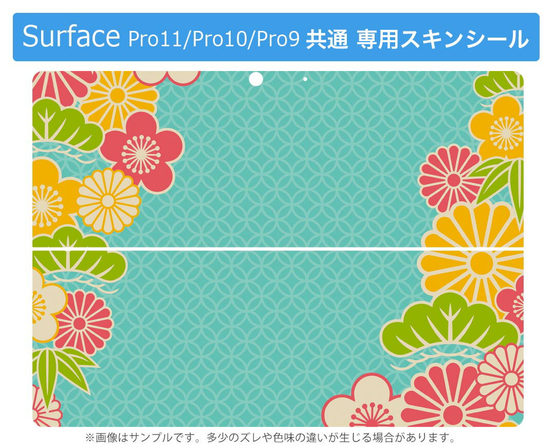 Surface Pro11(2024) / Pro10(for Business) / Pro9(2022) 共通対応 背面 保護 デザイン スキンシール Pro8/ProX 各種対応 005219 和風 和柄 花 青