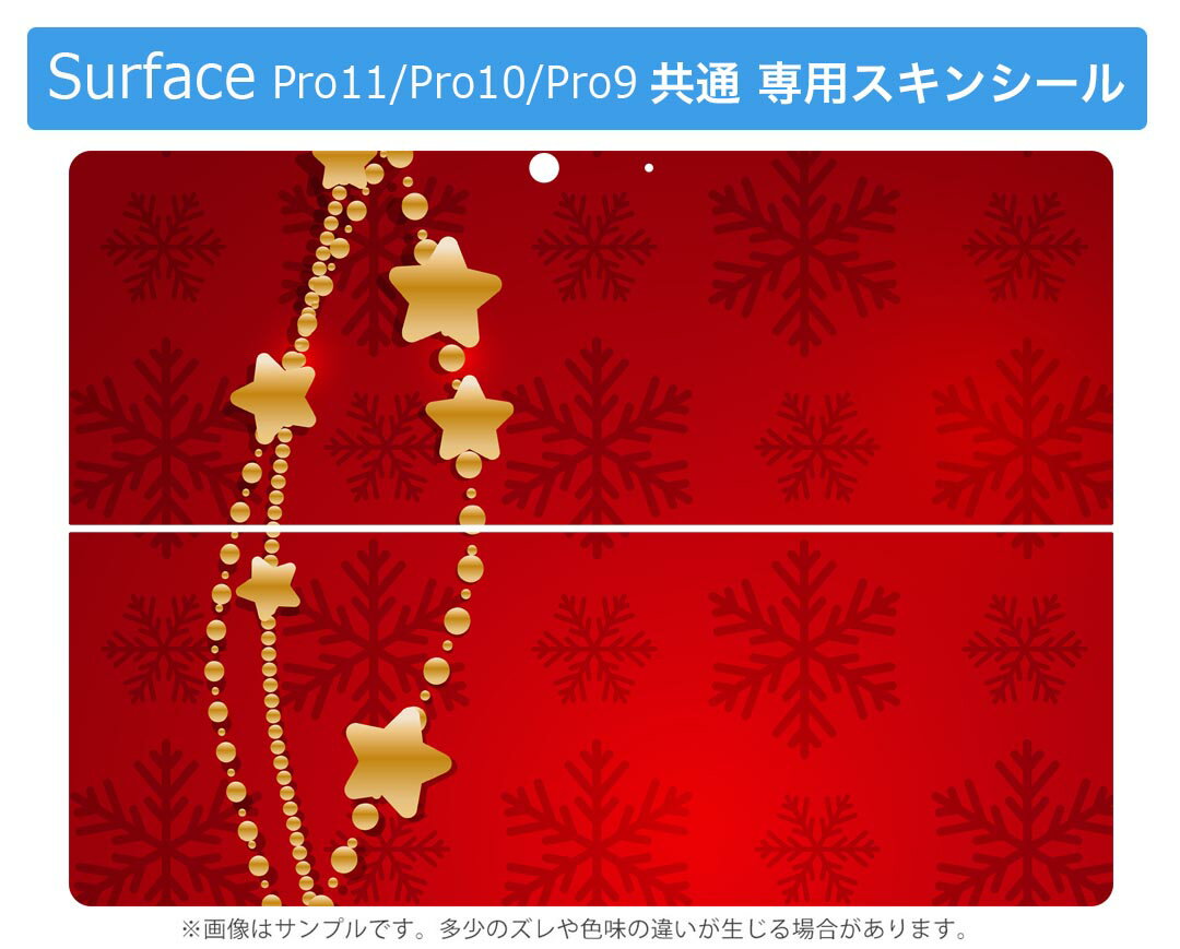Surface Pro11(2024) / Pro10(for Business) / Pro9(2022) 共通対応 背面 保護 デザイン スキンシール Pro8/ProX 各種対応 005811 星 雪 結晶 赤