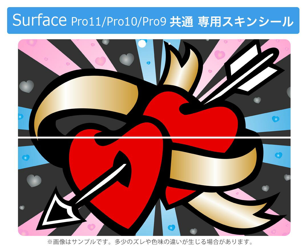 Surface Pro11(2024) / Pro10(for Business) / Pro9(2022) 共通対応 背面 保護 デザイン スキンシール Pro8/ProX 各種対応 005833 イラスト ハート 赤 2