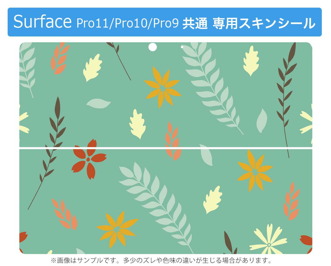 Surface Pro11(2024) / Pro10(for Business) / Pro9(2022) 共通対応 背面 保護 デザイン スキンシール Pro8/ProX 各種対応 050062
