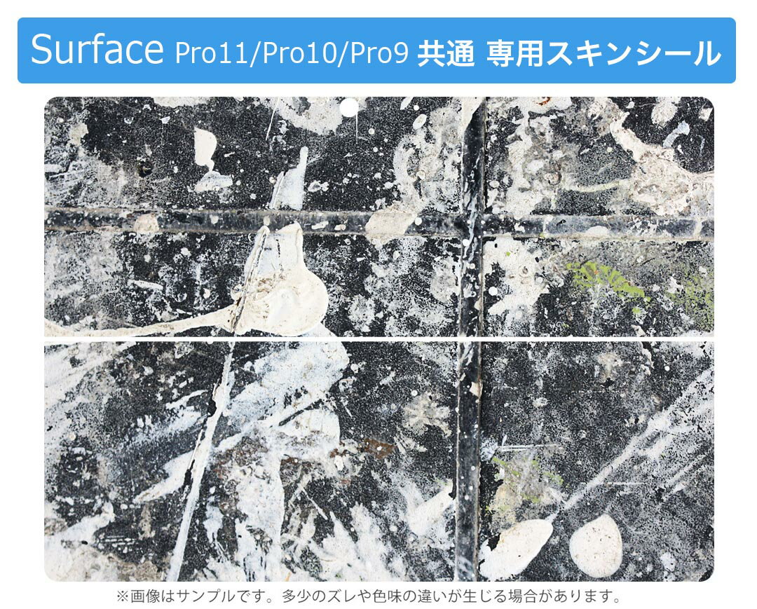 Surface Pro11(2024) / Pro10(for Business) / Pro9(2022) 共通対応 背面 保護 デザイン スキンシール Pro8/ProX 各種対応 008415 インク ペンキ 写真 白 ホワイト