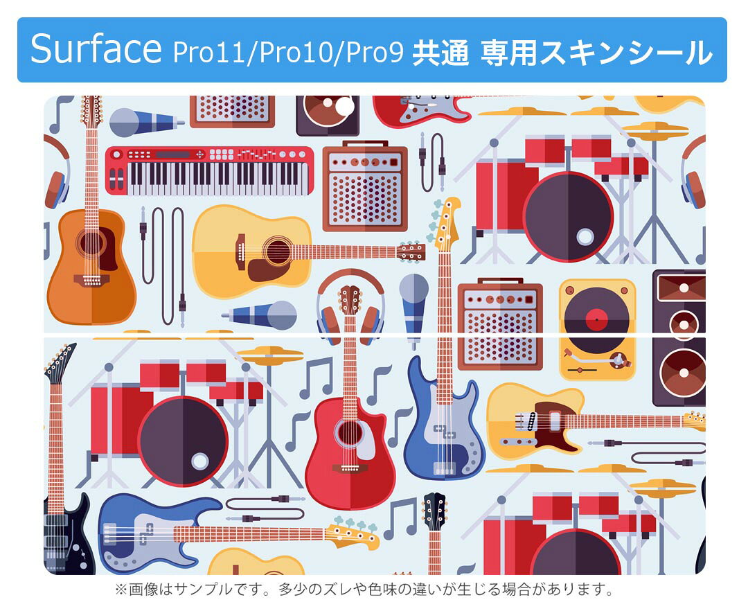 スマコレのSurface Pro11(2024) / Pro10(for Business) / Pro9(2022) 共通対応 背面 保護 デザイン スキンシール Pro8/ProX 各種対応 012037 ギター 音楽 かっこいい｜アングル2