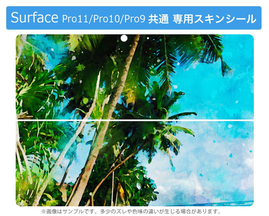 Surface Pro11(2024) / Pro10(for Business) / Pro9(2022) 共通対応 背面 保護 デザイン スキンシール Pro8/ProX 各種対応 018307 海 夏 風景