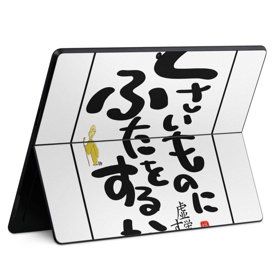 Surface Pro11(2024) / Pro10(for Business) / Pro9(2022) 共通対応 背面 保護 デザイン スキンシール ..