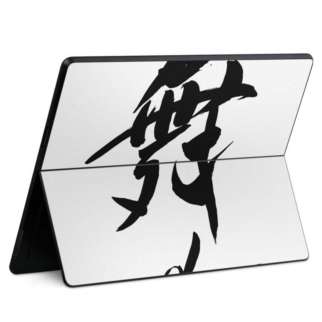Surface Pro11(2024) / Pro10(for Business) / Pro9(2022) 共通対応 背面 保護 デザイン スキンシール ..