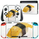 igsticker Nintendo Switch 用 デザインスキンシール 任天堂 ニンテンドー スイッチ 専用 本体ドック Joy-Con Joycon ジョイコン 専用 ゲーム機 カバー アクセサリー フィルム ステッカー 000194 お寿司 食べ物 たまご