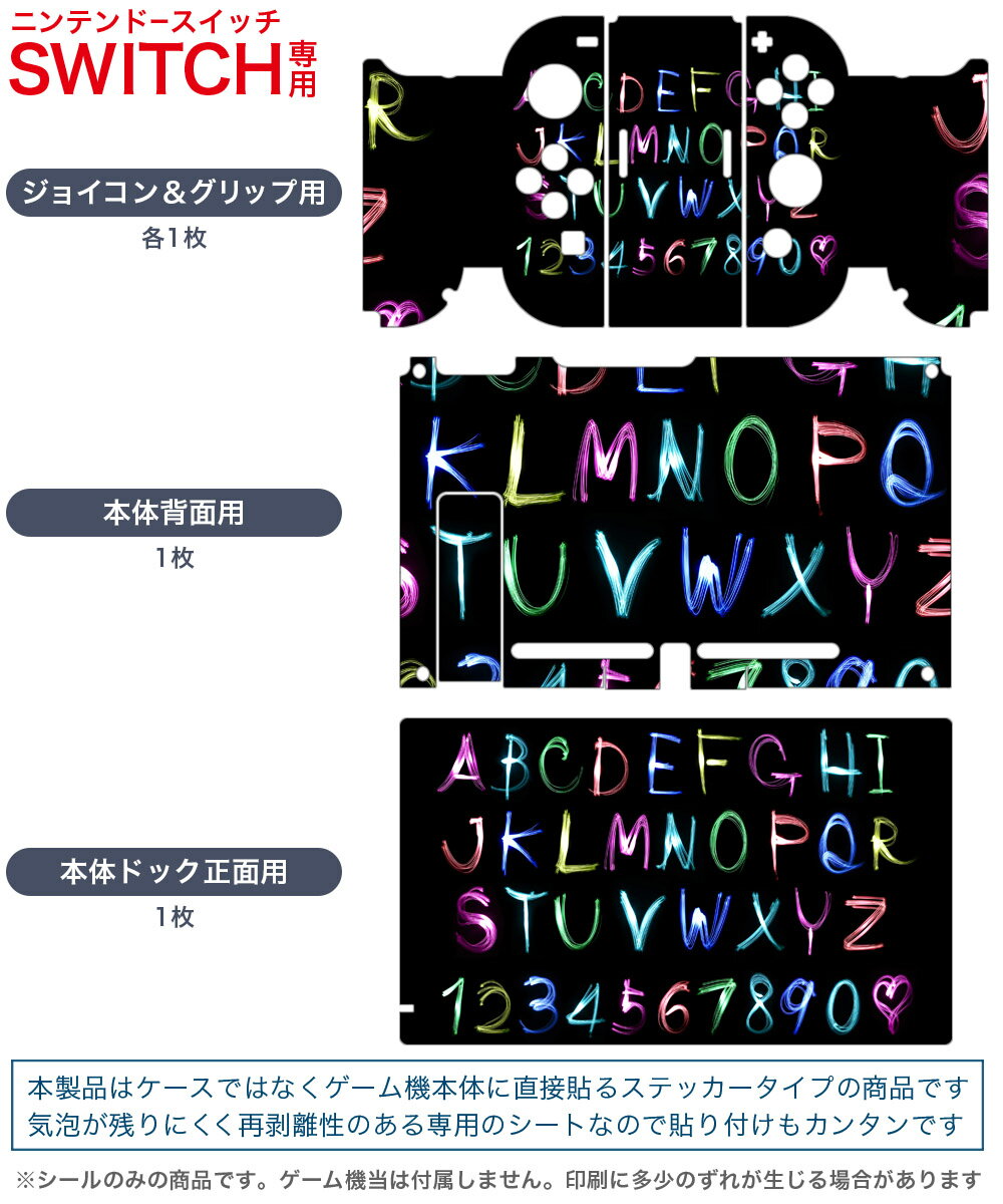 igsticker Nintendo Switch 用 デザインスキンシール 任天堂 ニンテンドー スイッチ 専用 本体ドック Joy-Con Joycon ジョイコン 専用 ゲーム機 カバー アクセサリー フィルム ステッカー 000026 アルファベット　カラフル　黒