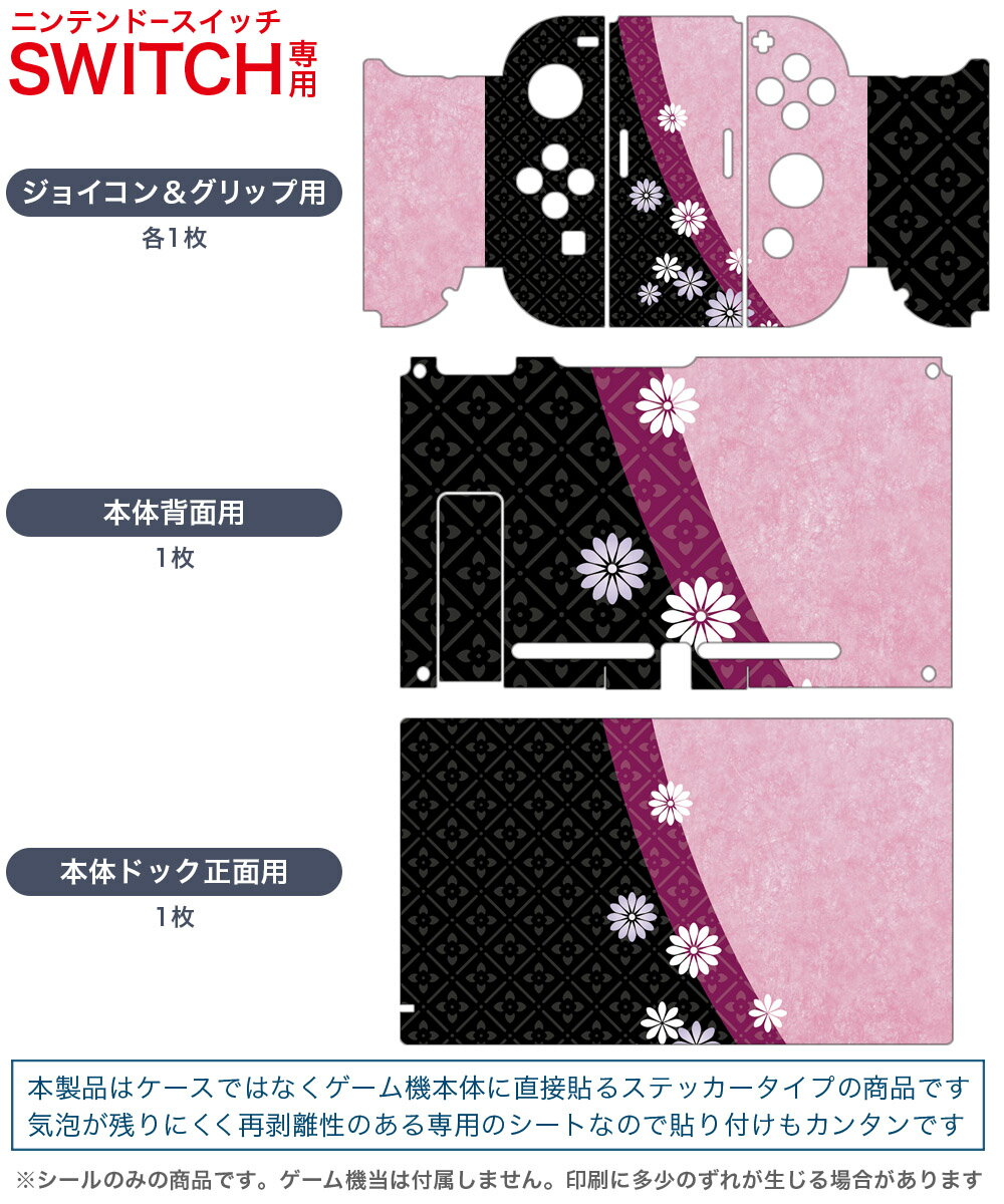 igsticker Nintendo Switch 用 デザインスキンシール 任天堂 ニンテンドー スイッチ 専用 本体ドック Joy-Con Joycon ジョイコン 専用 ゲーム機 カバー アクセサリー フィルム ステッカー 000050 クール 蓮　和柄　ピンク