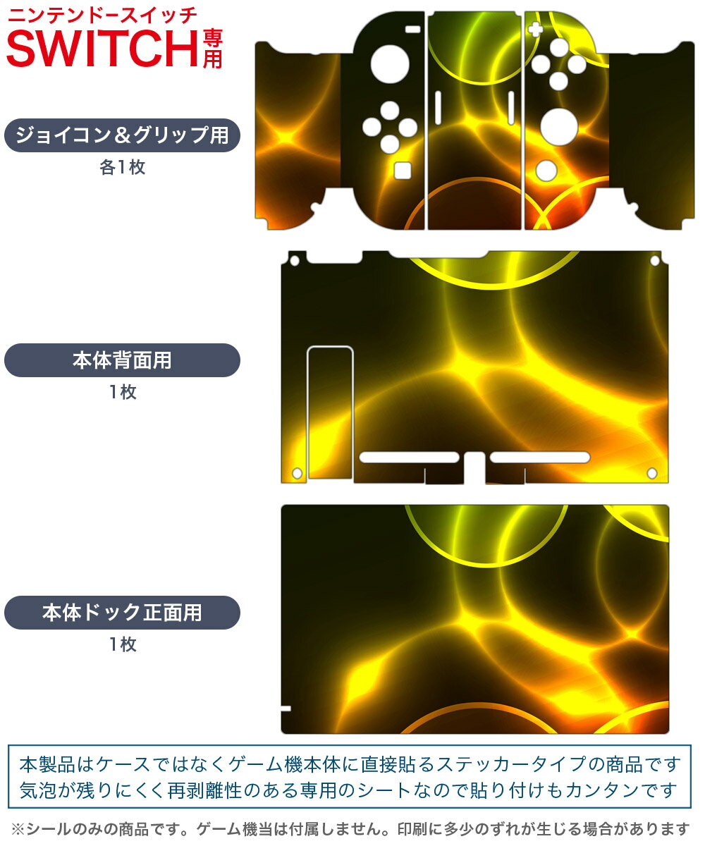 igsticker Nintendo Switch 用 デザインスキンシール 任天堂 ニンテンドー スイッチ 専用 本体ドック Joy-Con Joycon ジョイコン 専用 ゲーム機 カバー アクセサリー フィルム ステッカー 000058 虹色　バブル　泡
