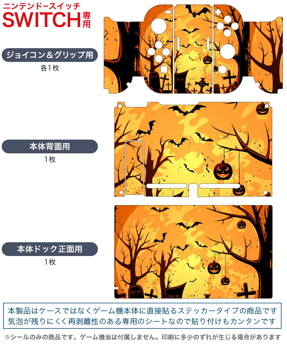 igsticker Nintendo Switch 用 デザインスキンシール 任天堂 ニンテンドー スイッチ 専用 本体ドック Joy-Con Joycon ジョイコン 専用 ゲーム機 カバー アクセサリー フィルム ステッカー 000059 ハロウィン　かぼちゃ　オレンジ