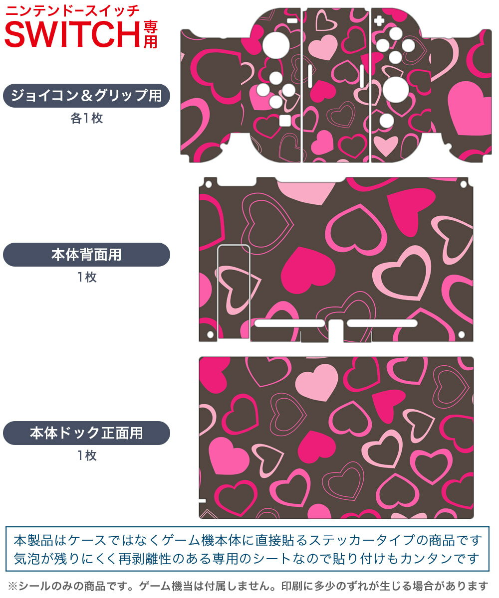 igsticker Nintendo Switch 用 デザインスキンシール 任天堂 ニンテンドー スイッチ 専用 本体ドック Joy-Con Joycon ジョイコン 専用 ゲーム機 カバー アクセサリー フィルム ステッカー 000083 ハート　柄