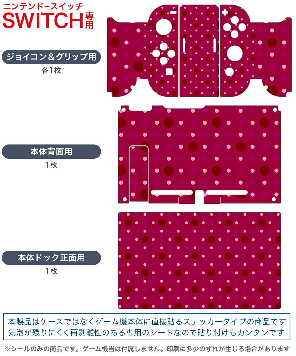 igsticker Nintendo Switch 用 デザインスキンシール 任天堂 ニンテンドー スイッチ 専用 本体ドック Joy-Con Joycon ジョイコン 専用 ゲーム機 カバー アクセサリー フィルム ステッカー 000105 水玉　ドット　紫　赤