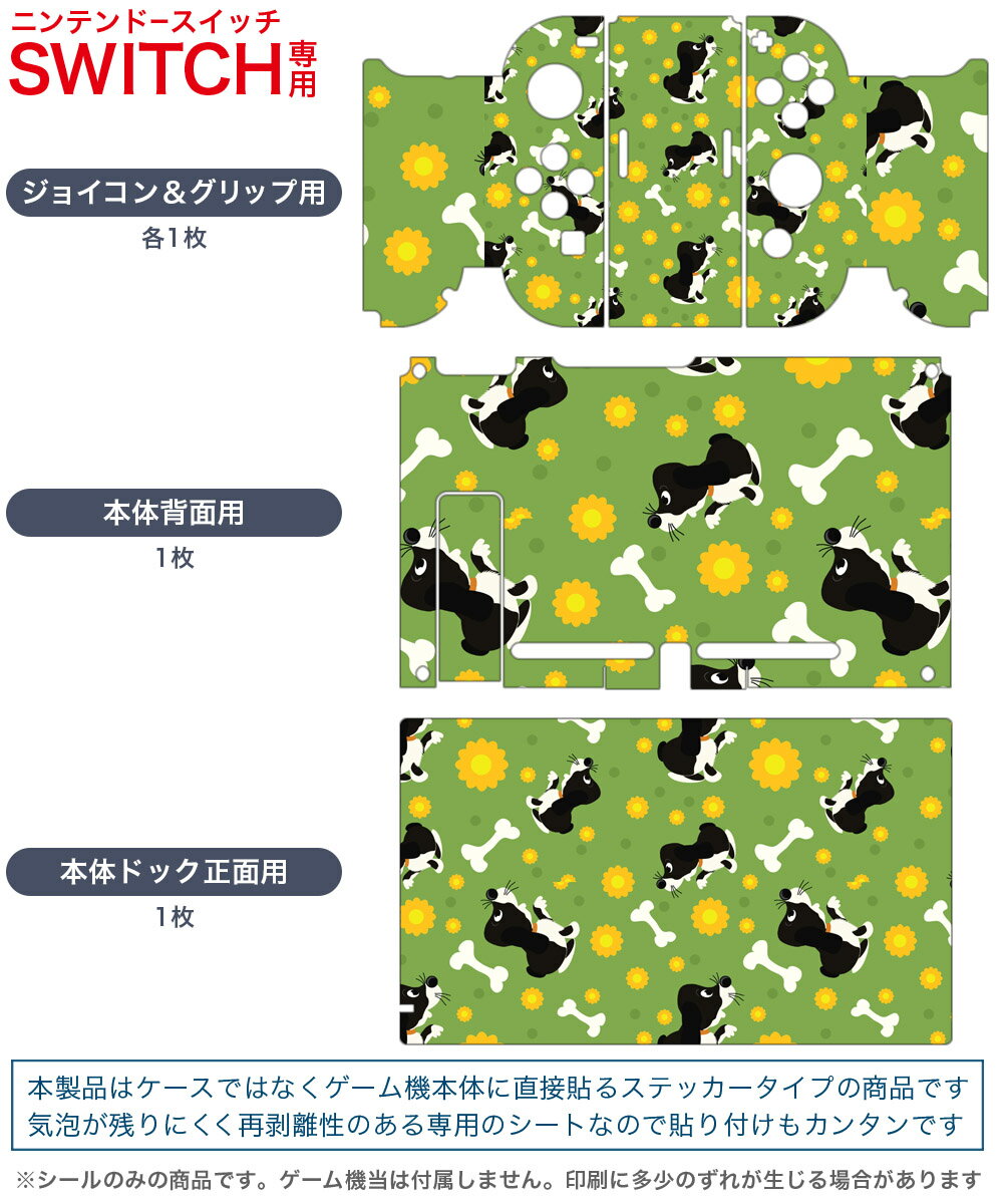 igsticker Nintendo Switch 用 デザインスキンシール 任天堂 ニンテンドー スイッチ 専用 本体ドック Joy-Con Joycon ジョイコン 専用 ゲーム機 カバー アクセサリー フィルム ステッカー 000172 犬　骨　緑　花