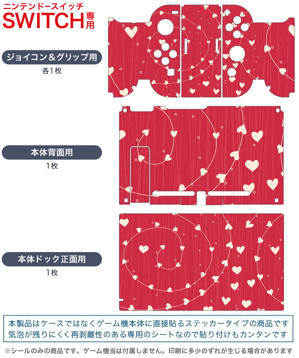 igsticker Nintendo Switch 用 デザインスキンシール 任天堂 ニンテンドー スイッチ 専用 本体ドック Joy-Con Joycon ジョイコン 専用 ゲーム機 カバー アクセサリー フィルム ステッカー 000186 ハート　イラスト　赤