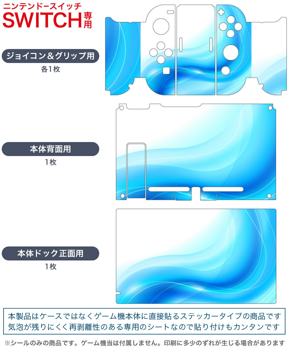 igsticker Nintendo Switch 用 デザインスキンシール 任天堂 ニンテンドー スイッチ 専用 本体ドック Joy-Con Joycon ジョイコン 専用 ゲーム機 カバー アクセサリー フィルム ステッカー 000207 青　模様　シンプル