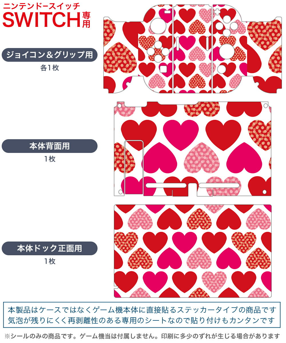 igsticker Nintendo Switch 用 デザインスキンシール 任天堂 ニンテンドー スイッチ 専用 本体ドック Joy-Con Joycon ジョイコン 専用 ゲーム機 カバー アクセサリー フィルム ステッカー 000245 ハート　模様　ピンク