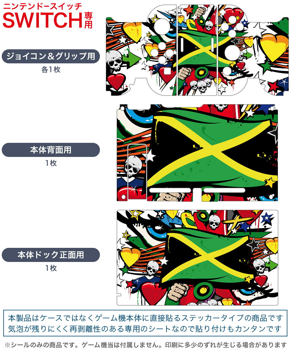 igsticker Nintendo Switch 用 デザインスキンシール 任天堂 ニンテンドー スイッチ 専用 本体ドック Joy-Con Joycon ジョイコン 専用 ゲーム機 カバー アクセサリー フィルム ステッカー 000270 ジャマイカ　レゲエ　HIPHOP