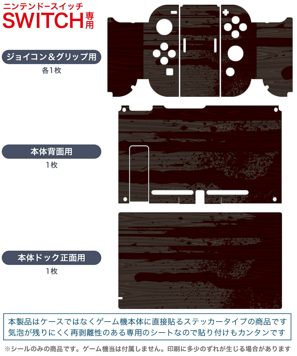 igsticker Nintendo Switch 用 デザインスキンシール 任天堂 ニンテンドー スイッチ 専用 本体ドック Joy-Con Joycon ジョイコン 専用 ゲーム機 カバー アクセサリー フィルム ステッカー 000372 木目 木目 2