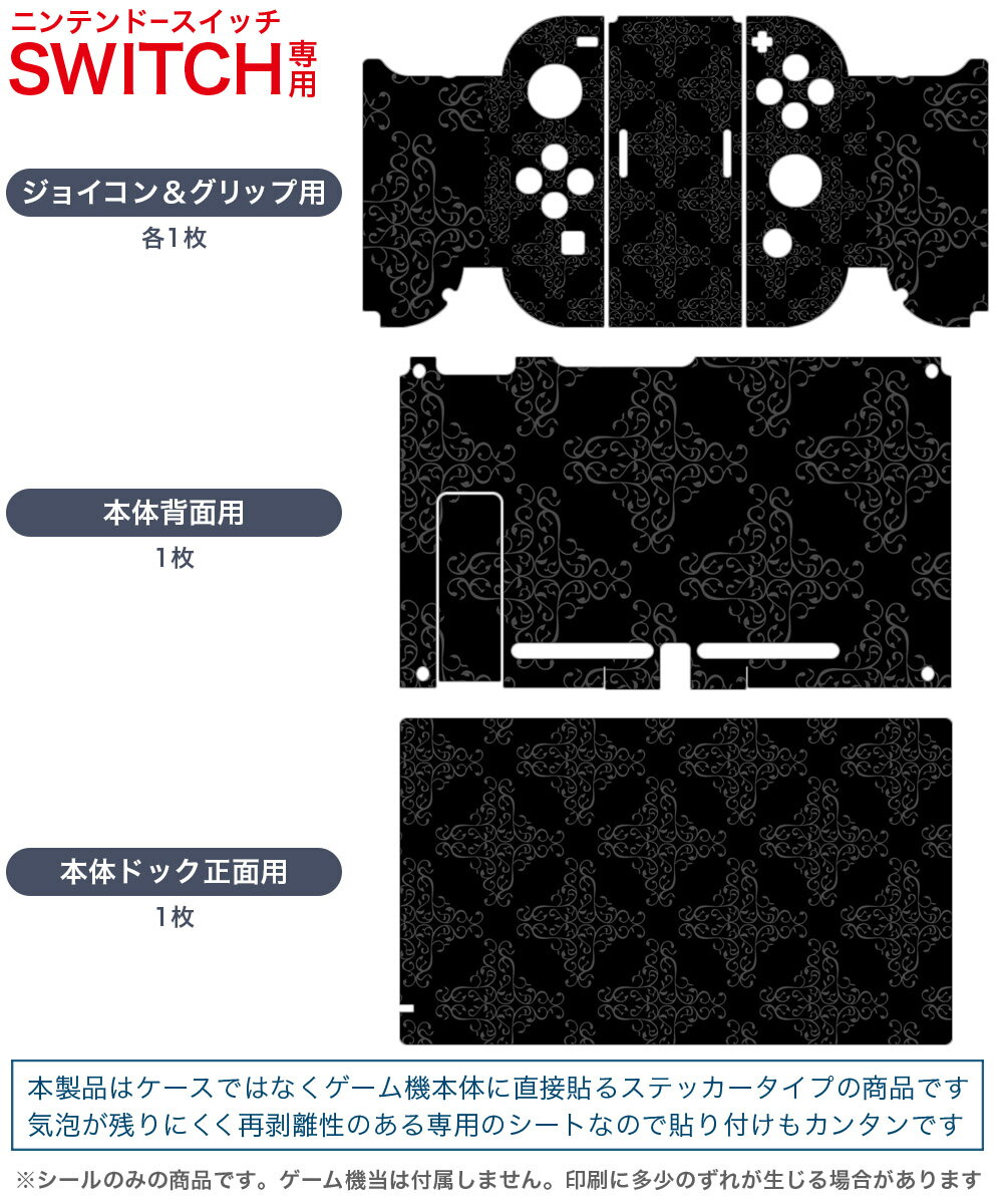 igsticker Nintendo Switch 用 デザインスキンシール 任天堂 ニンテンドー スイッチ 専用 本体ドック Joy-Con Joycon ジョイコン 専用 ゲーム機 カバー アクセサリー フィルム ステッカー 000396 ペイズリー　ダマスク　花