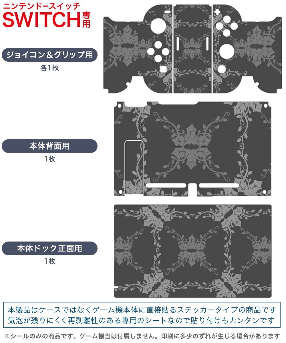 igsticker Nintendo Switch 用 デザインスキンシール 任天堂 ニンテンドー スイッチ 専用 本体ドック Joy-Con Joycon ジョイコン 専用 ゲーム機 カバー アクセサリー フィルム ステッカー 000403 ペイズリー　ダマスク　花