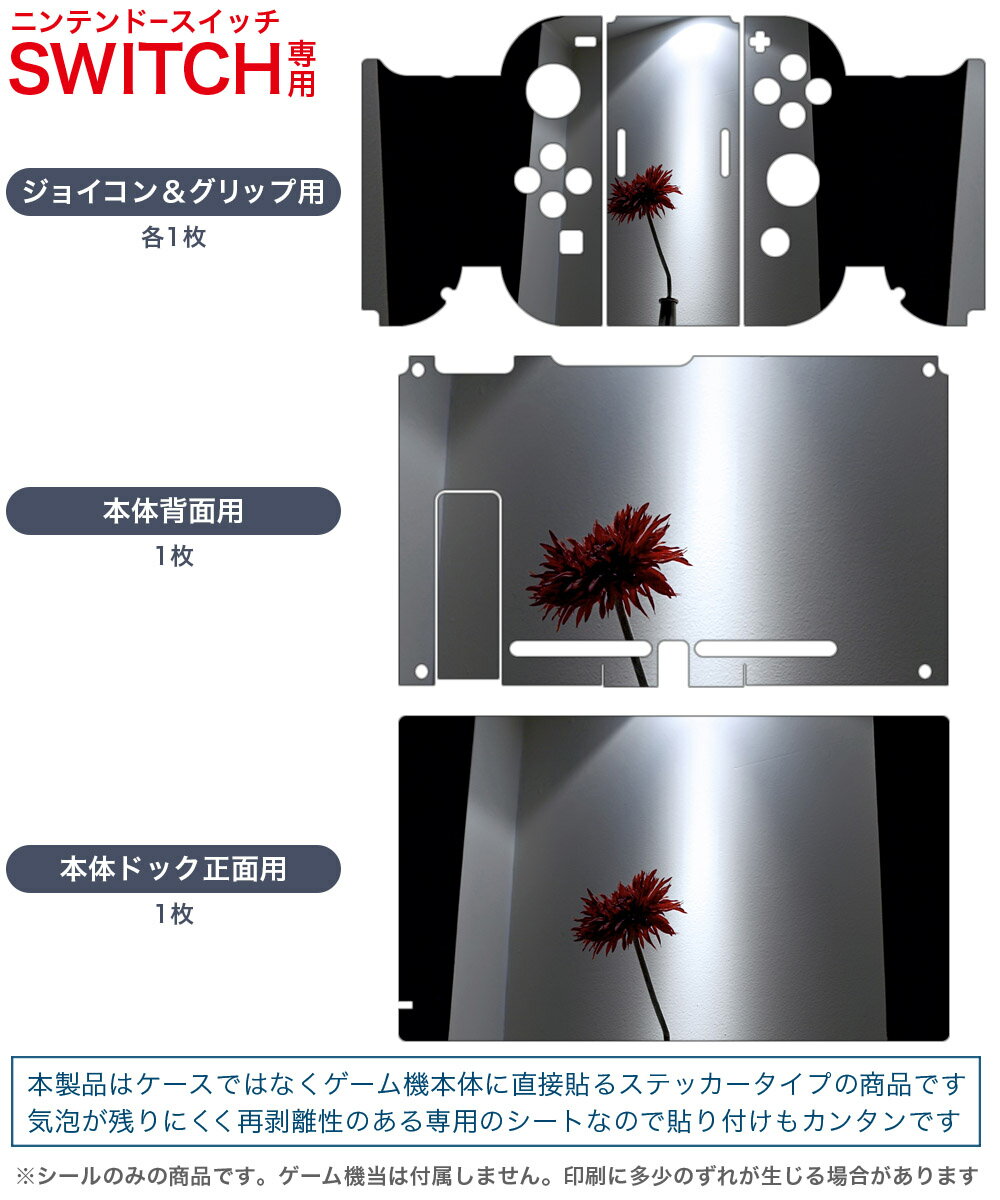 igsticker Nintendo Switch 用 デザインスキンシール 任天堂 ニンテンドー スイッチ 専用 本体ドック Joy-Con Joycon ジョイコン 専用 ゲーム機 カバー アクセサリー フィルム ステッカー 000430 花