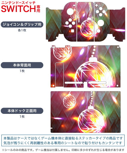 igsticker Nintendo Switch 用 デザインスキンシール 任天堂 ニンテンドー スイッチ 専用 本体ドック Joy-Con Joycon ジョイコン 専用 ゲーム機 カバー アクセサリー フィルム ステッカー 000436 電気 電球