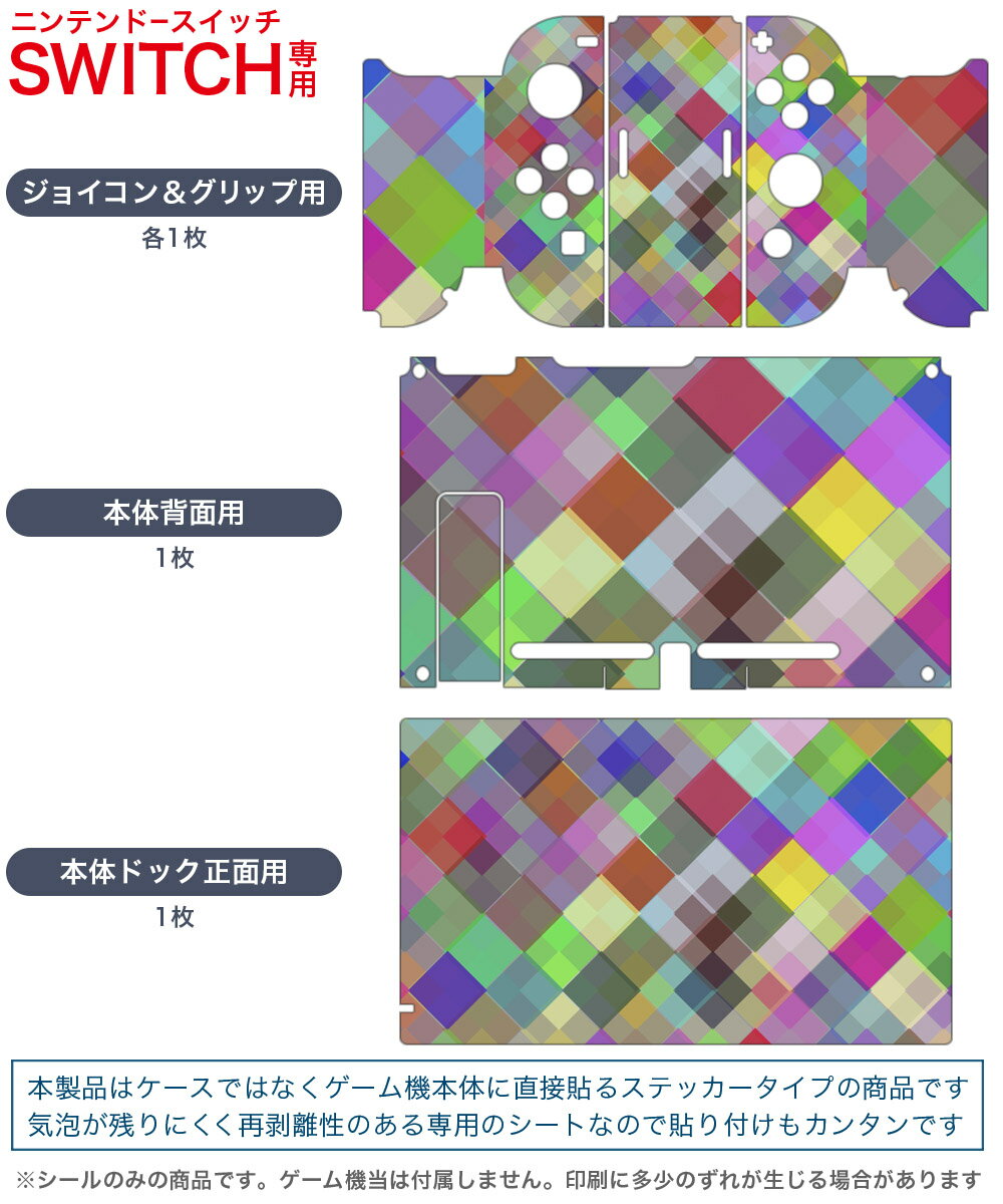 igsticker Nintendo Switch 用 デザインスキンシール 任天堂 ニンテンドー スイッチ 専用 本体ドック Joy-Con Joycon ジョイコン 専用 ゲーム機 カバー アクセサリー フィルム ステッカー 000447 チェック　アーガイル　トラッド