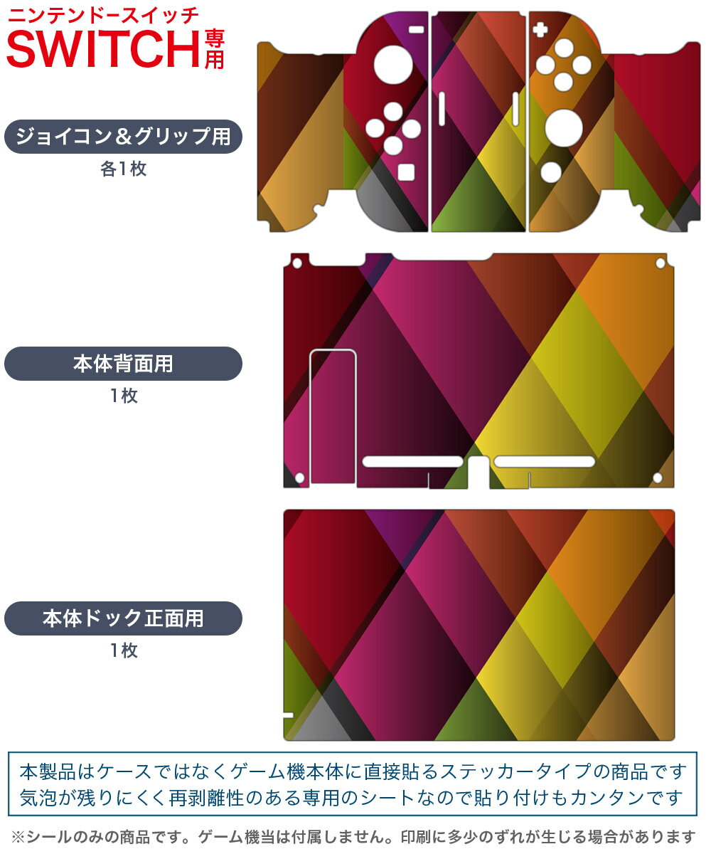 igsticker Nintendo Switch 用 デザインスキンシール 任天堂 ニンテンドー スイッチ 専用 本体ドック Joy-Con Joycon ジョイコン 専用 ゲーム機 カバー アクセサリー フィルム ステッカー 000448 チェック　アーガイル　トラッド