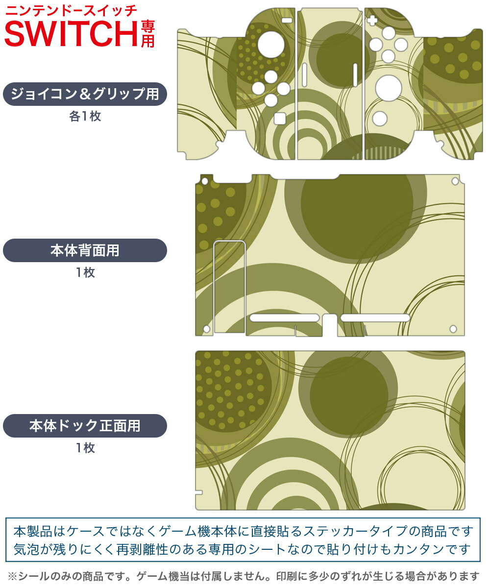 igsticker Nintendo Switch 用 デザインスキンシール 任天堂 ニンテンドー スイッチ 専用 本体ドック Joy-Con Joycon ジョイコン 専用 ゲーム機 カバー アクセサリー フィルム ステッカー 000471 バブル　緑