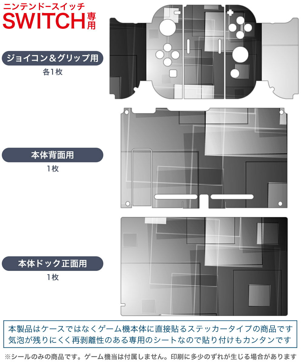 igsticker Nintendo Switch 用 デザインスキンシール 任天堂 ニンテンドー スイッチ 専用 本体ドック Joy-Con Joycon ジョイコン 専用 ゲーム機 カバー アクセサリー フィルム ステッカー 000474 タイル　黒