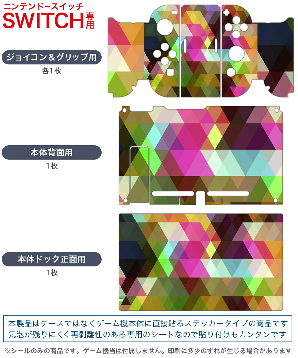 igsticker Nintendo Switch 用 デザインスキンシール 任天堂 ニンテンドー スイッチ 専用 本体ドック Joy-Con Joycon ジョイコン 専用 ゲーム機 カバー アクセサリー フィルム ステッカー 000494 チェック　カラフル 2