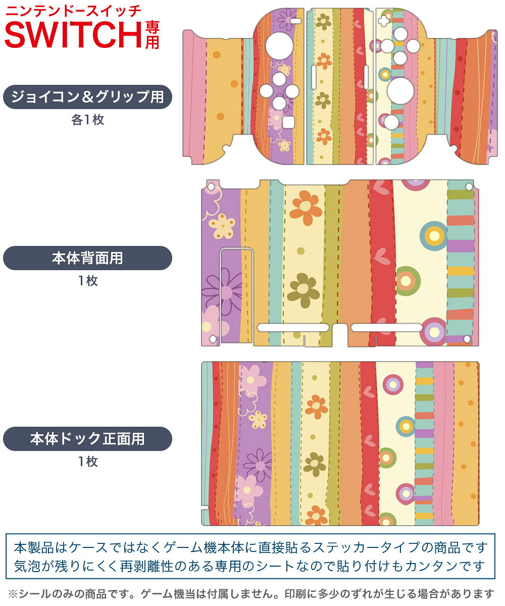 スマコレのigsticker Nintendo Switch 用 デザインスキンシール 任天堂 ニンテンドー スイッチ 専用 本体ドック Joy-Con Joycon ジョイコン 専用 ゲーム機 カバー アクセサリー フィルム ステッカー 000689 花　ストライプ　ドット｜アングル2