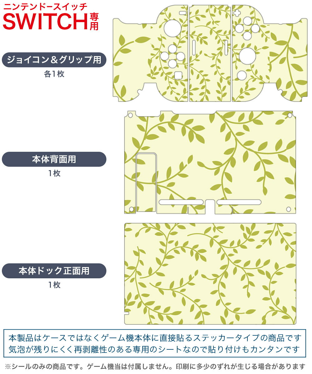 igsticker Nintendo Switch 用 デザインスキンシール 任天堂 ニンテンドー スイッチ 専用 本体ドック Joy-Con Joycon ジョイコン 専用 ゲーム機 カバー アクセサリー フィルム ステッカー 000697 リーフ　葉