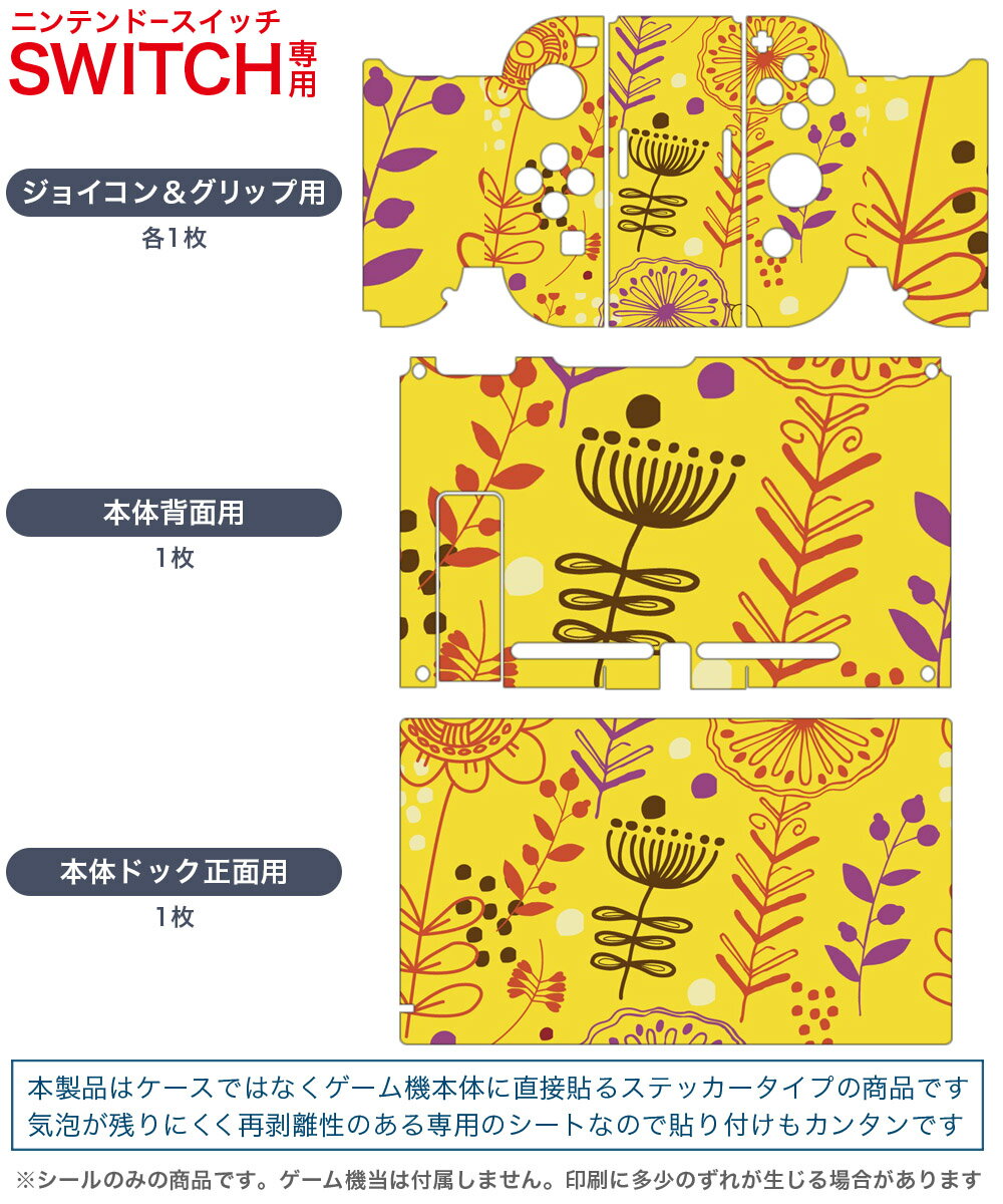 igsticker Nintendo Switch 用 デザインスキンシール 任天堂 ニンテンドー スイッチ 専用 本体ドック Joy-Con Joycon ジョイコン 専用 ゲーム機 カバー アクセサリー フィルム ステッカー 000762 花　葉　黄色