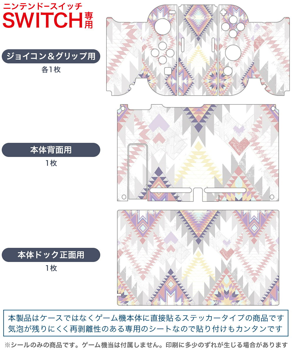 igsticker Nintendo Switch 用 デザインスキンシール 任天堂 ニンテンドー スイッチ 専用 本体ドック case-style-33745060 スマコレ サンプル画像2