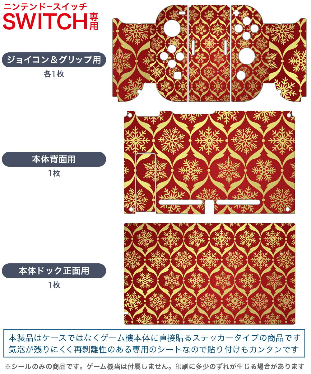 igsticker Nintendo Switch 用 デザインスキンシール 任天堂 ニンテンドー スイッチ 専用 本体ドック Joy-Con Joycon ジョイコン 専用 ゲーム機 カバー アクセサリー フィルム ステッカー 000801 雪　結晶